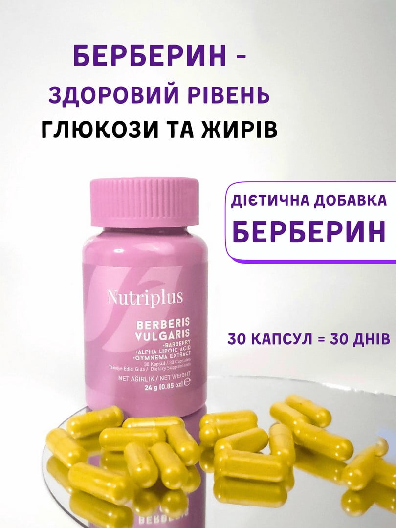 Дієтична добавка "Берберин" Nutriplus (30 капсул) | 6887234