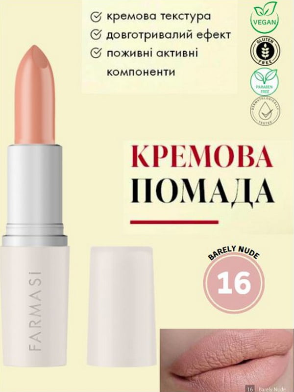 Кремова помада для губ 16 Barely Nude (4 г) | 6887236