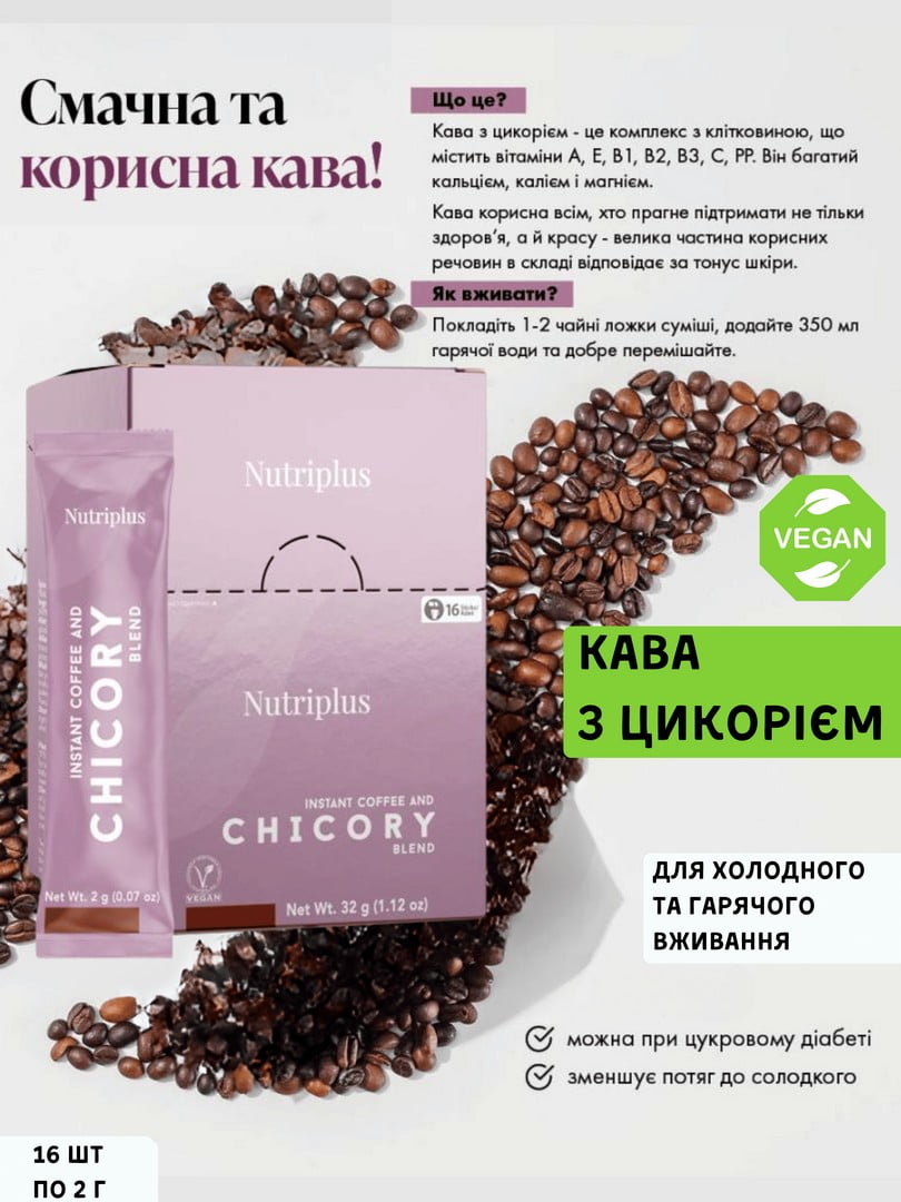 Кава з цикорієм NutriCoffee Nutriplus (16 шт. по 2 г) | 6887243