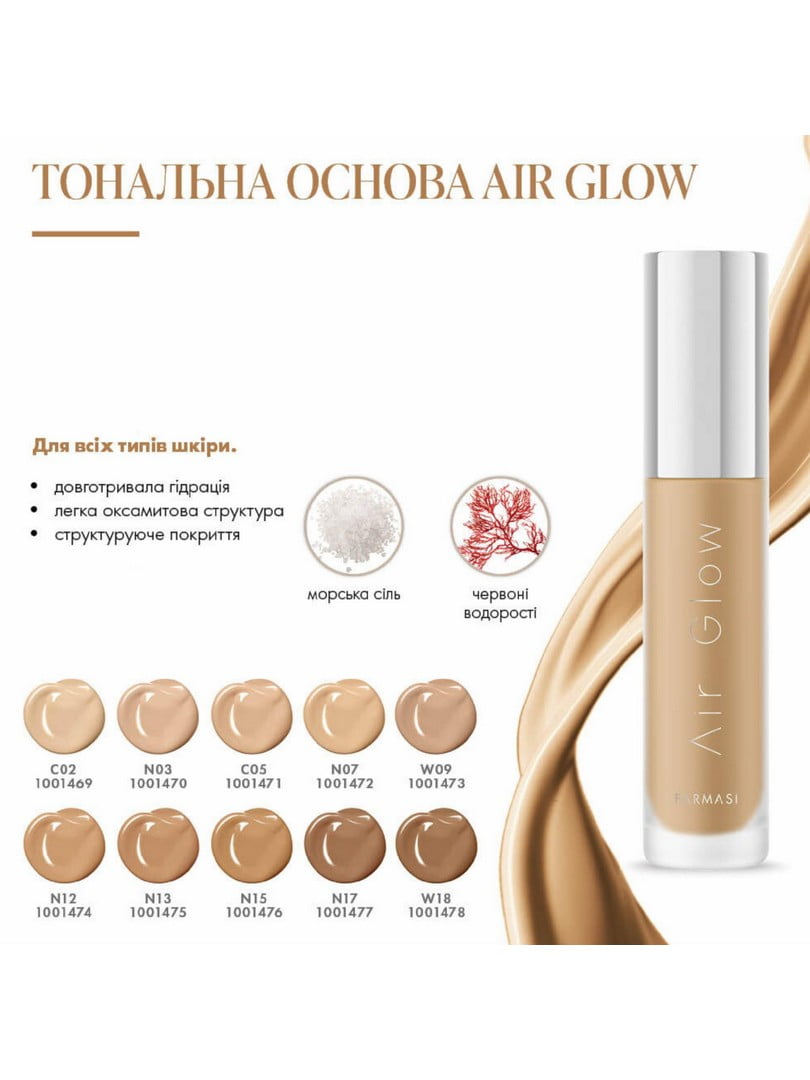 Тональна основа з повітряним сяйвом Air Glow W09 (28 г) | 6887247