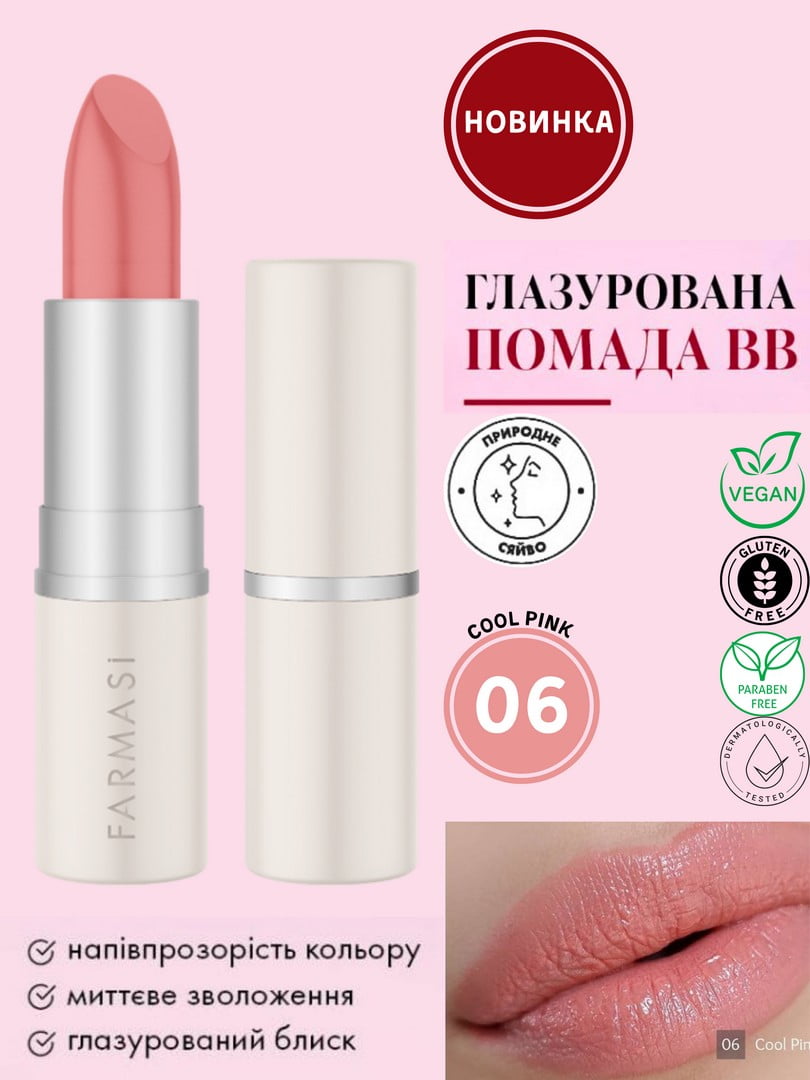 Глазурована губна ВВ-помада Cool Pink 06 (4 г) | 6887249