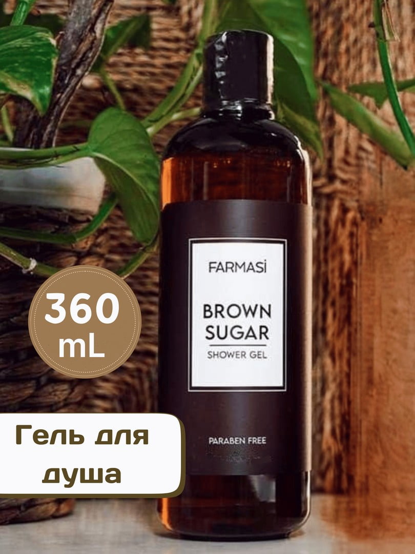 Гель для душу Brown Sugar (360 мл) | 6887254