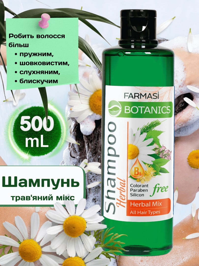 Шампунь для пружності та шовковистості волосся Botanics трав'яний мікс (500 мл) | 6887307