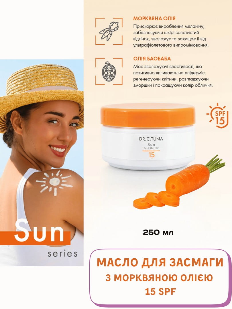 Олія для засмаги з морквяною олією 15 SPF Dr. C. Tuna (250 мл) | 6887308