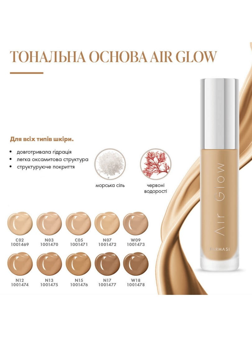 Тональна основа з повітряним сяйвом Air Glow N03 (28 г) | 6887326