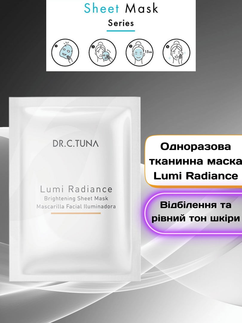 Одноразова тканинна маска Lumi Radiance Dr. C.Tuna (28 г) | 6887332