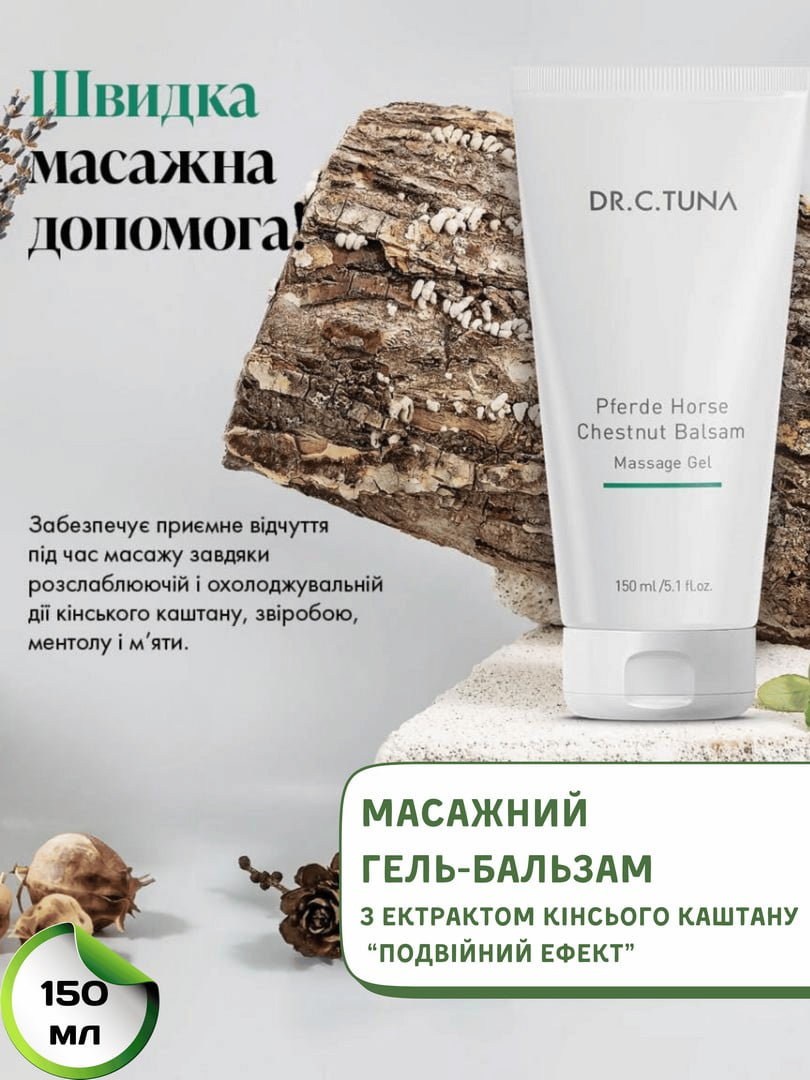 Масажний гель з екстрактом кінського каштану "Подвійний ефект" (150 мл) | 6887337