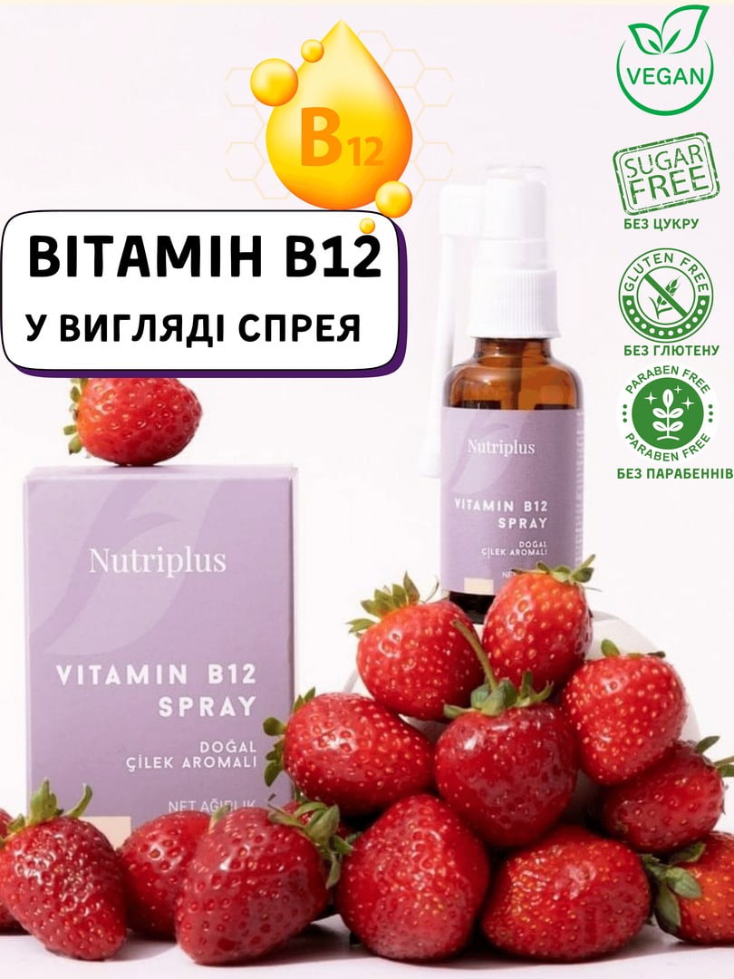 Вітамін В12 у вигляді спрею Nutriplus (20 мл) | 6887410