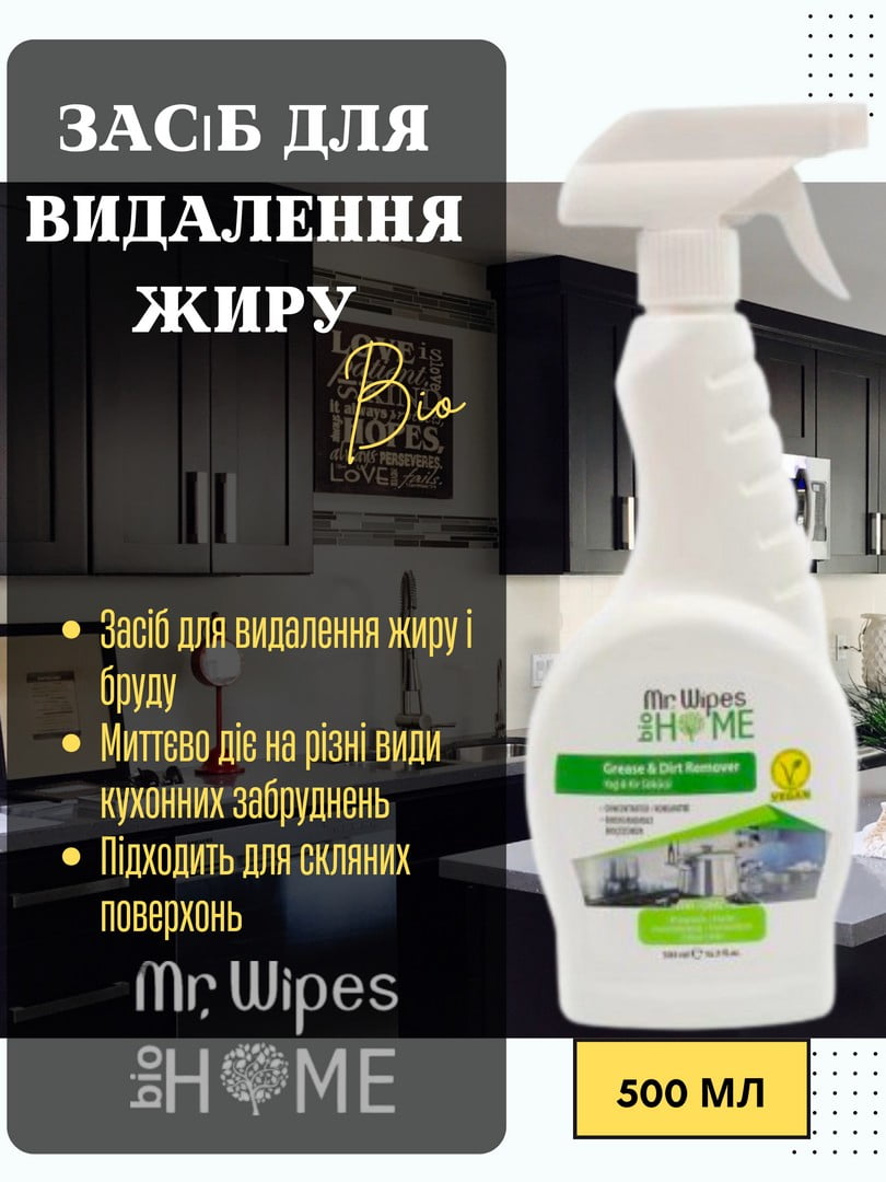 Засіб для видалення жиру на кухні Mr. Wipes (500 мл) | 6887432