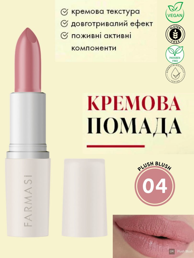 Кремова помада для губ 04 Plush Blush (4 г) | 6887446