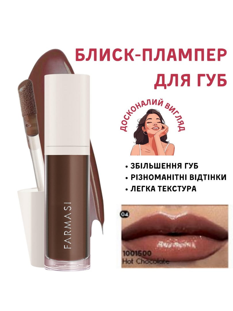 Блиск-плампер для збільшення губ 04 — Hot Chocolate (8 мл) | 6887448