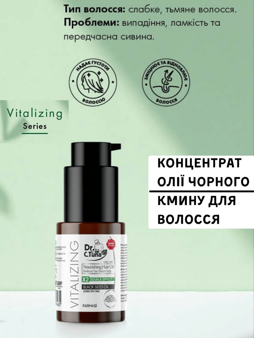 Концентрат олії чорного кмину для волосся Vitalizing (30 мл) | 6887460