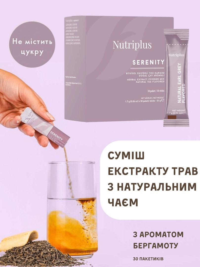 Cуміш екстракту трав з натуральним чаєм з ароматом бергамоту Nutriplus (30 стіків) | 6887466