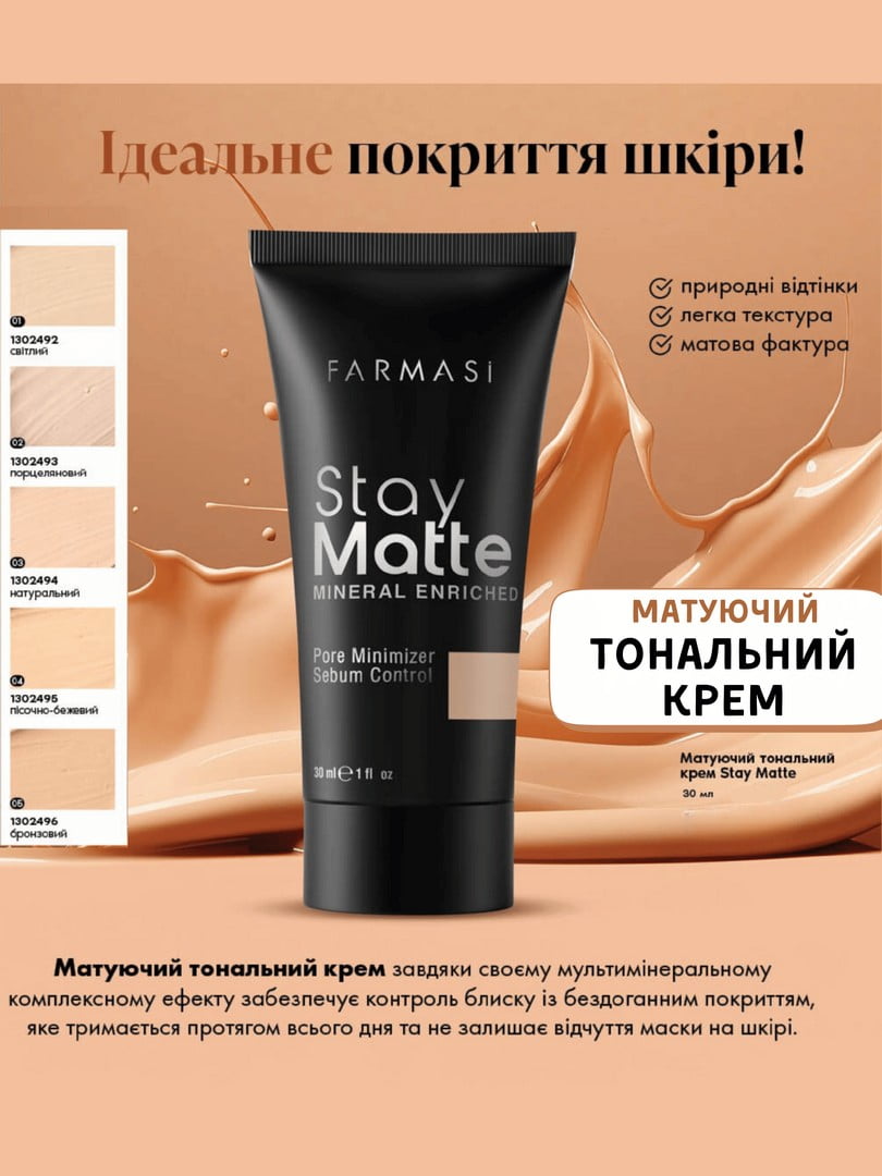 Матуючий тональний крем Stay Matte 03 — натуральний (30 мл) | 6887470