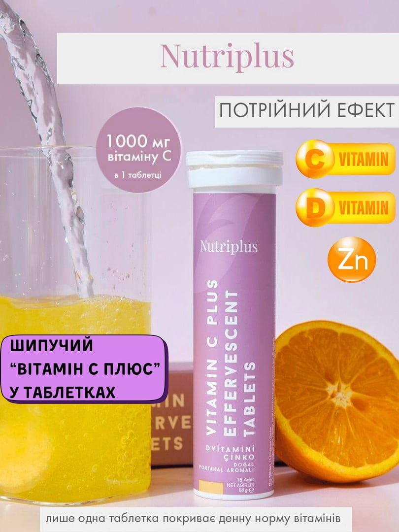 Шипучий Вітамін С Плюс у таблетках Nutriplus (15 шт.) | 6887490