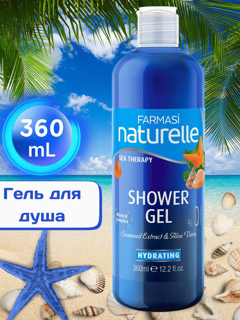 Гель для душу Naturelle Sea Therapy (360 мл) | 6887498