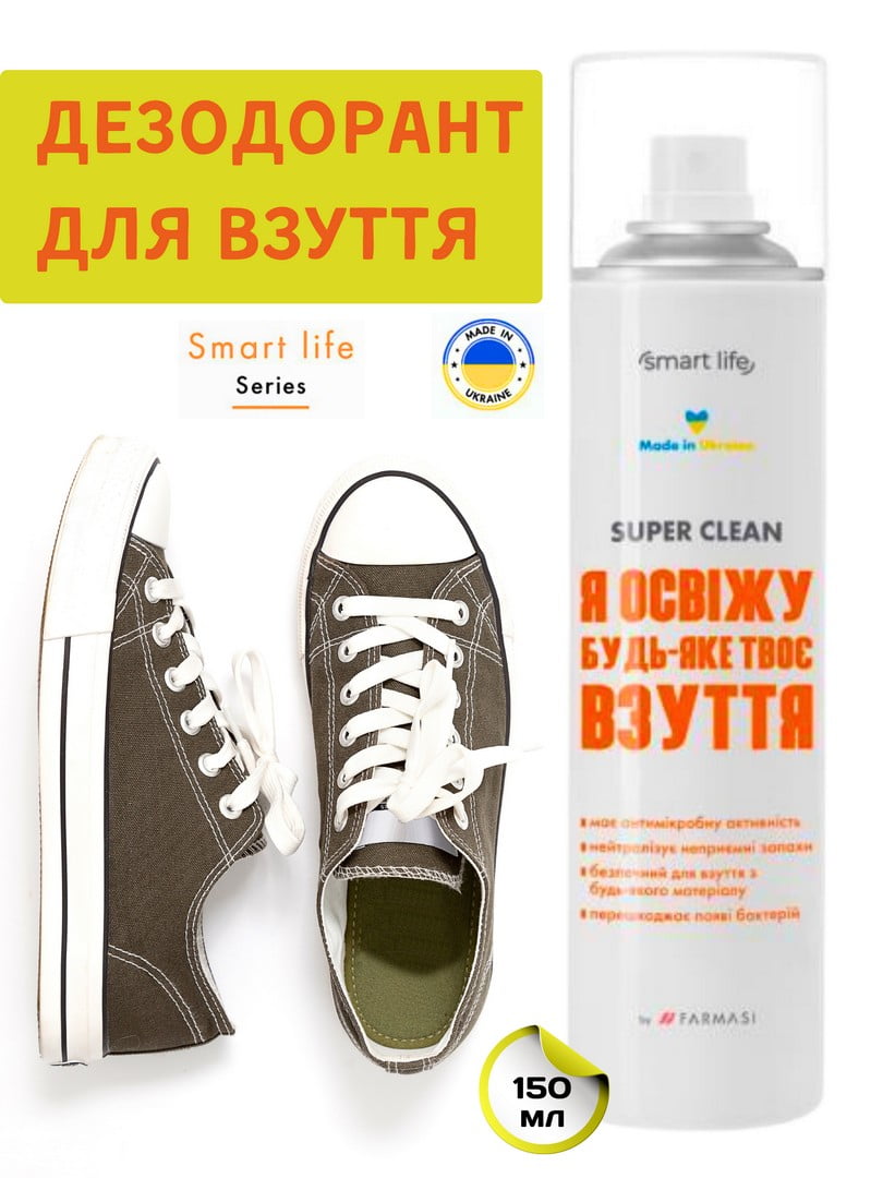 Дезодорант для взуття від запаху Smart Life (150 мл) | 6887526