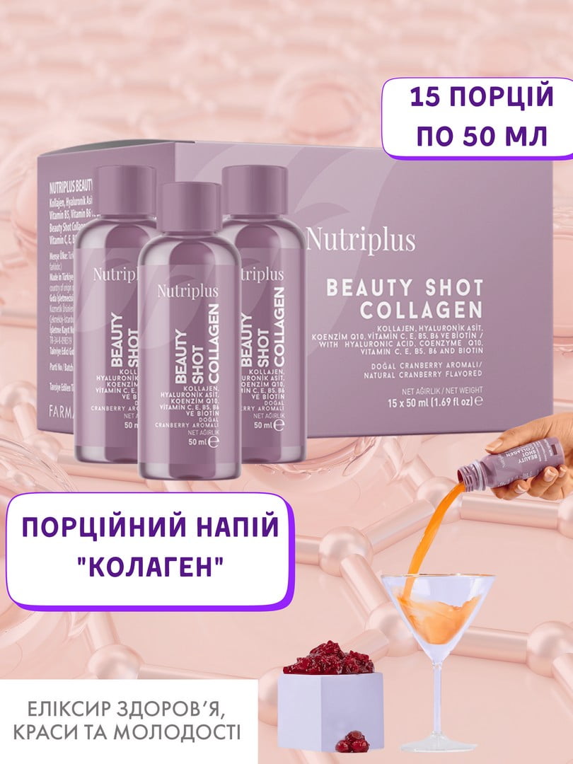 Порційний напій "Колаген" Nutriplus (50 мл, 15 шт) | 6887538