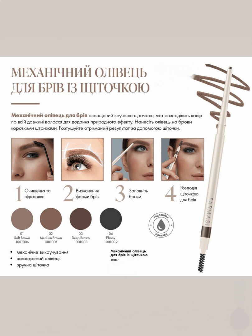 Механічний олівець для брів з щіточкою Soft Brown 01 (0,08 г) | 6887548