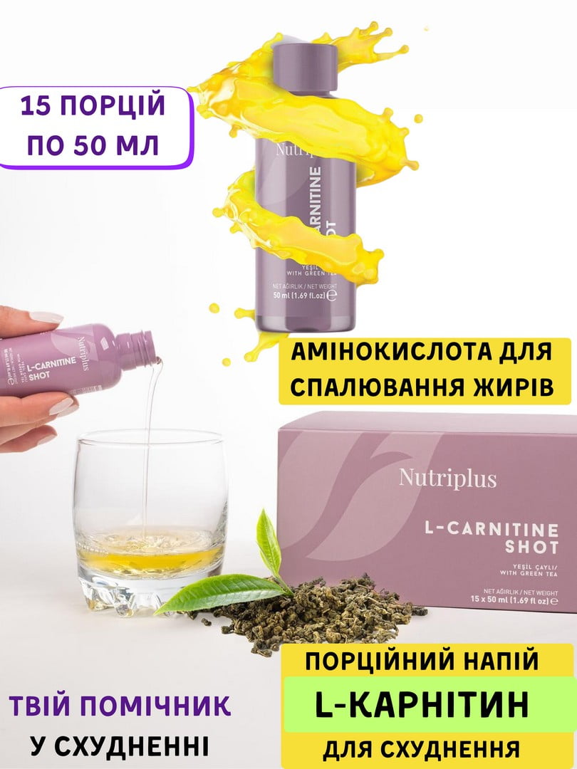 Порційний напій "L-карнітин" Nutriplus (50 мл, 15 шт) | 6887630