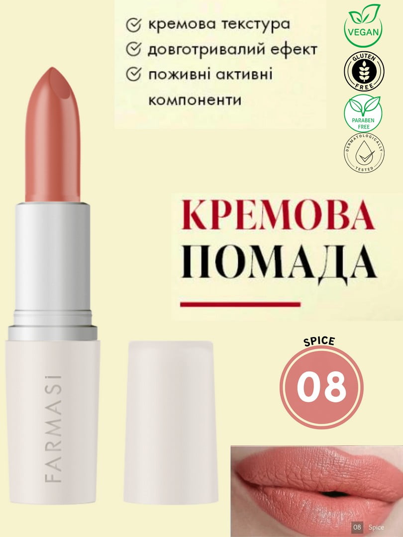 Кремова помада для губ 08 Spice (4 г) | 6887694