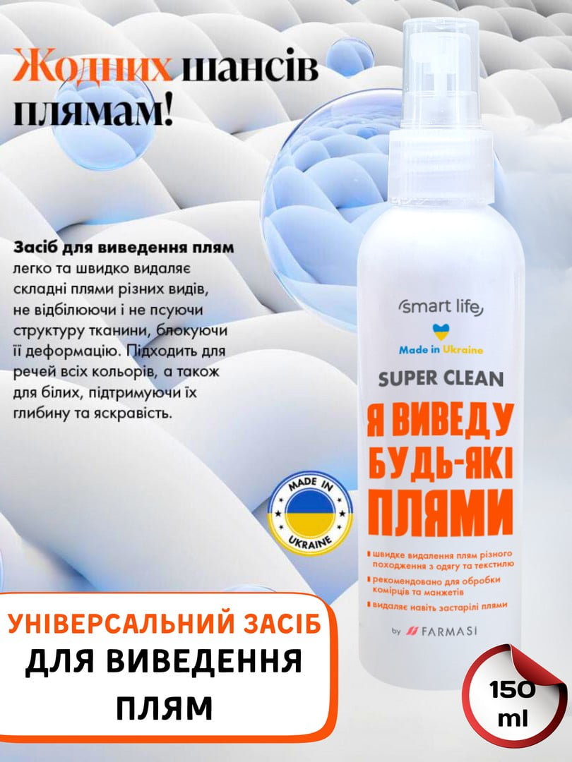 Універсальний засіб для виведення плям Smart Life (150 мл) | 6887708