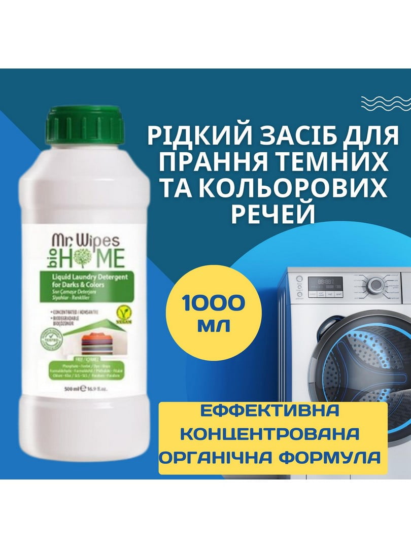 Рідкий засіб для прання темних та кольорових речей Mr. Wipes (1000 мл) | 6887716