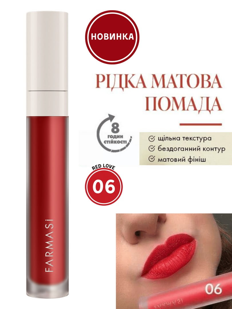 Рідка матова помада 06 Red Love (4 г) | 6887752