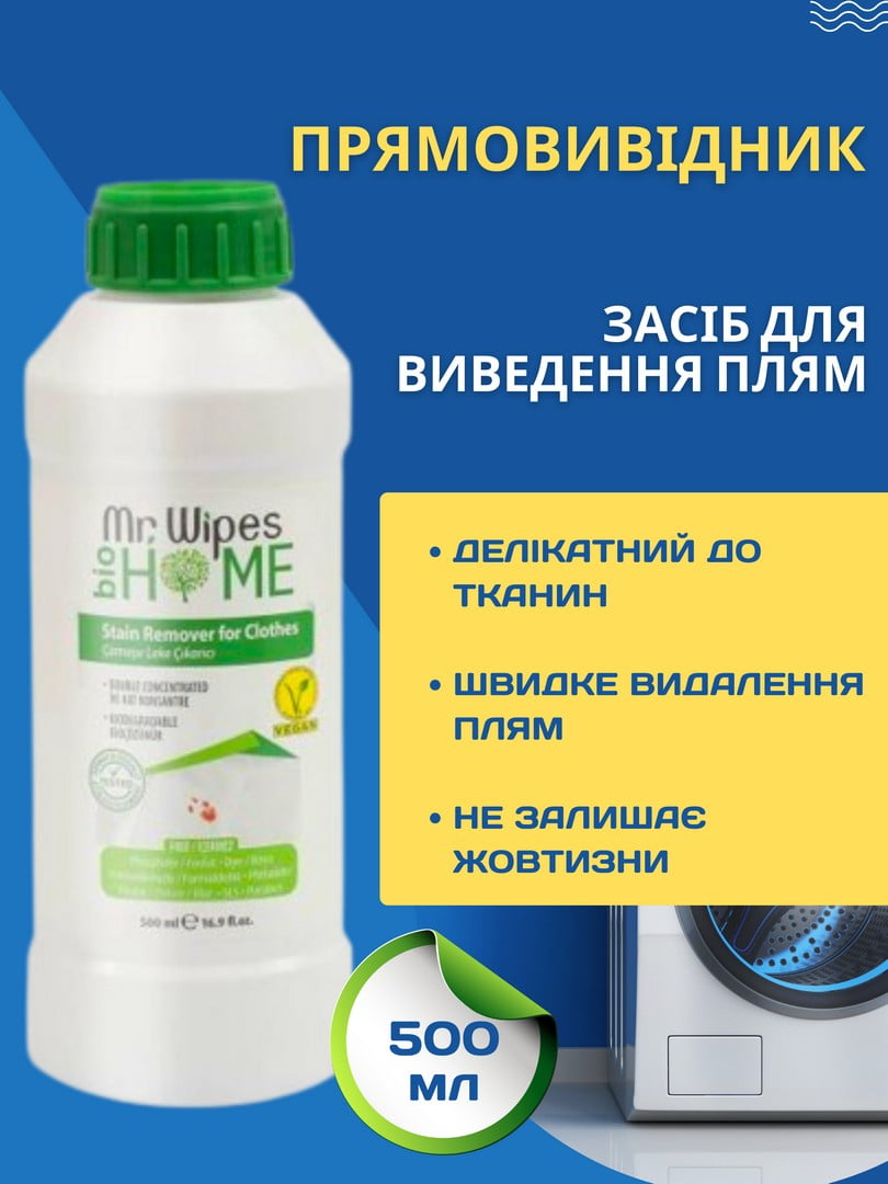 Засіб для виведення плям Mr. Wipes (500 мл) | 6887810