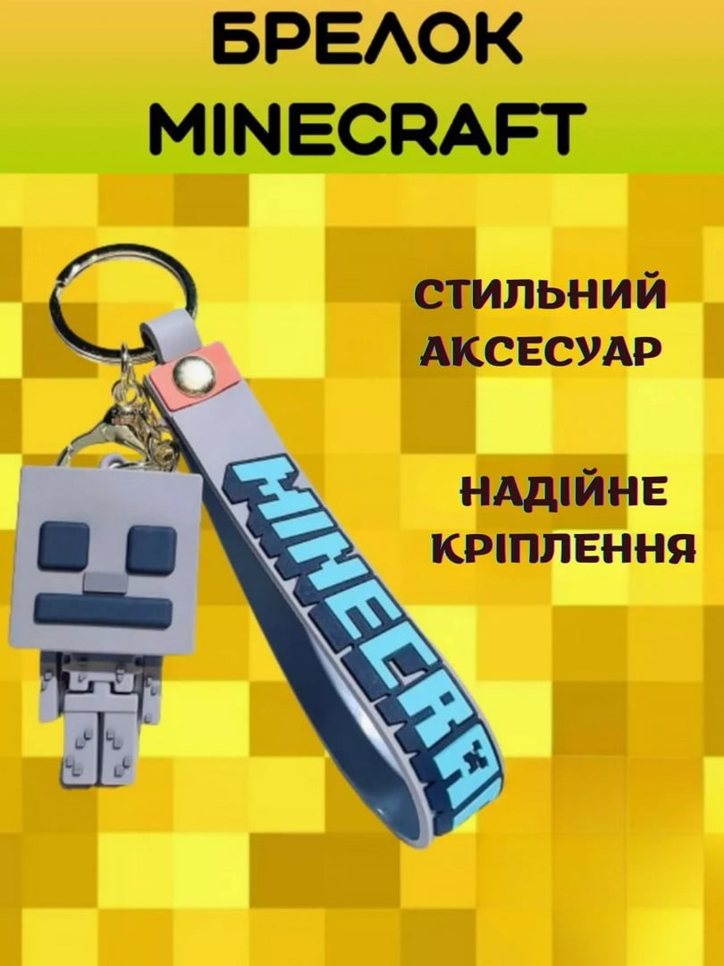 Брелок для ключей с фигуркой minecraft | 7051622