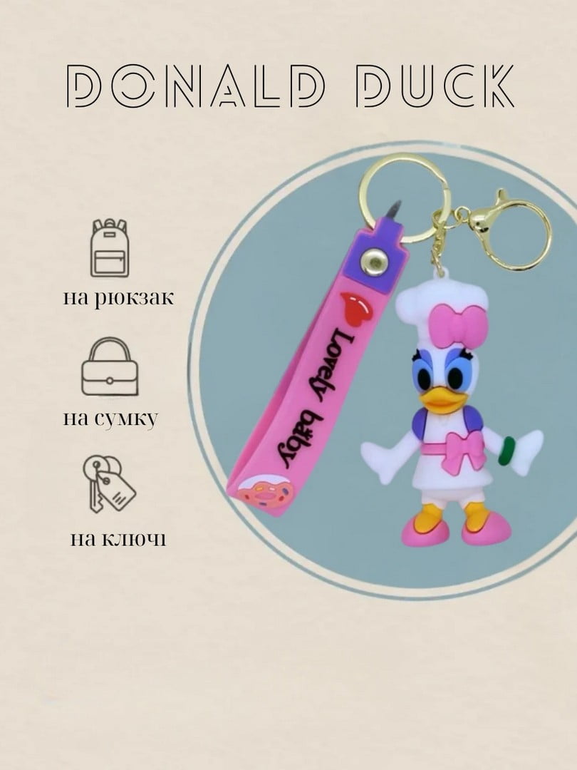 Силиконовый брелок для ключей Donald Duck | 7051630