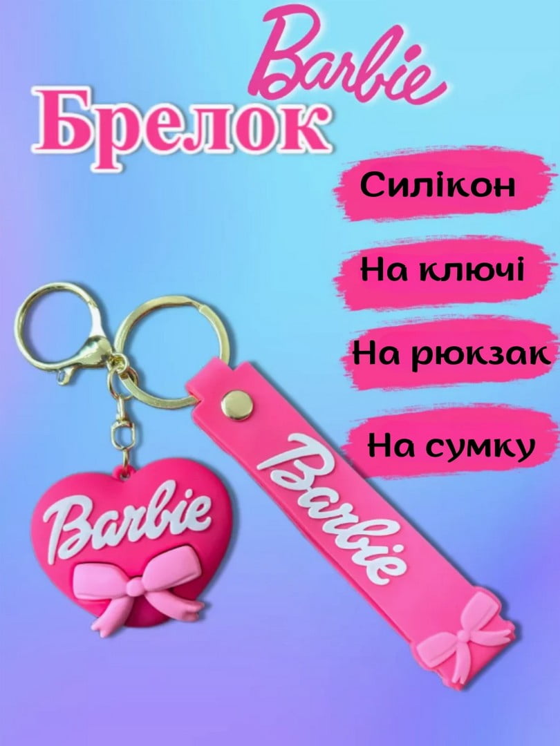 Брелок с фигуркой Barbie heart | 7051655