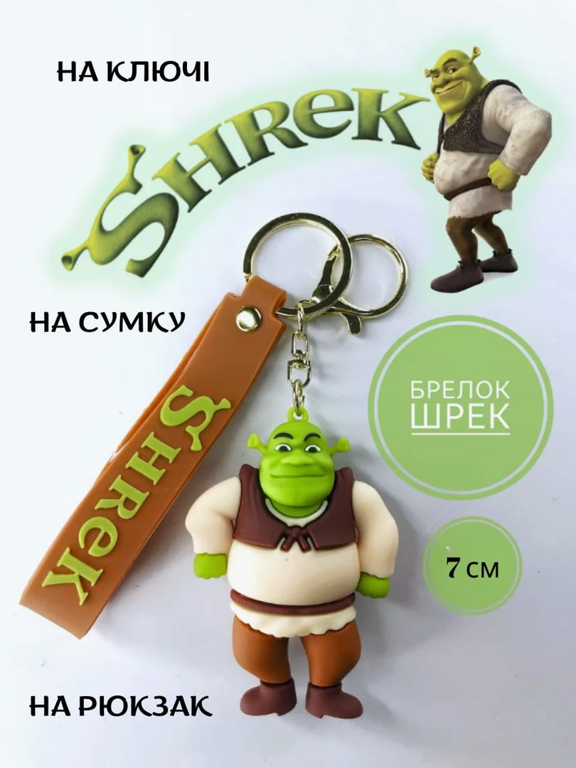 Силиконовый брелок для ключей Shrek | 7051768