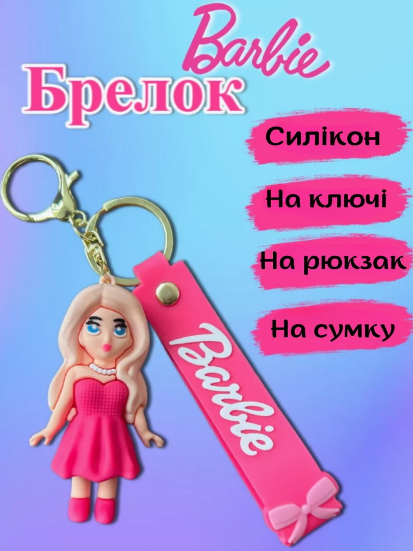 Брелок с фигуркой Barbie | 7051824