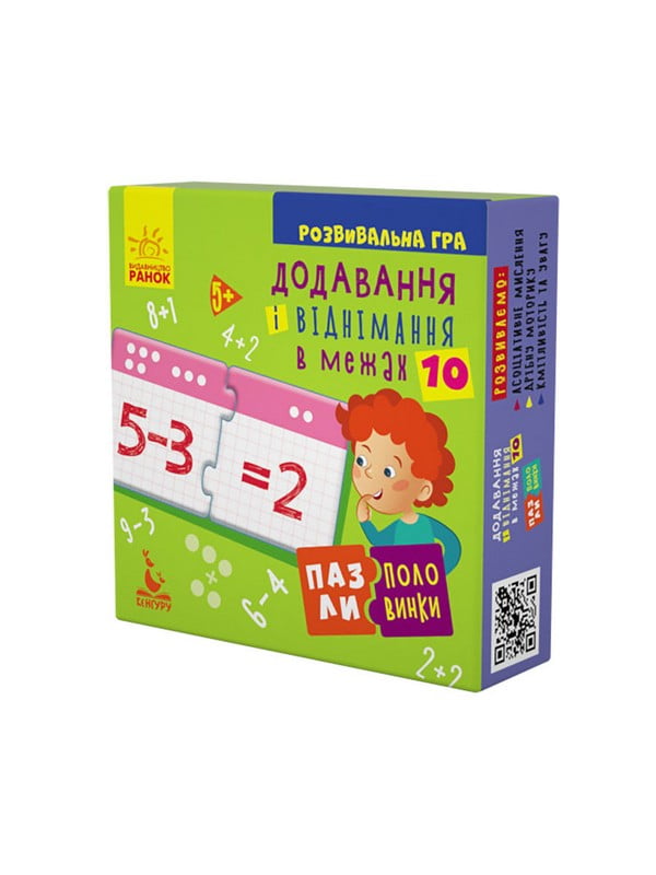 Дитячі пазли-половинки "Складання та віднімання в межах 10" на укр. Мовою | 6449199