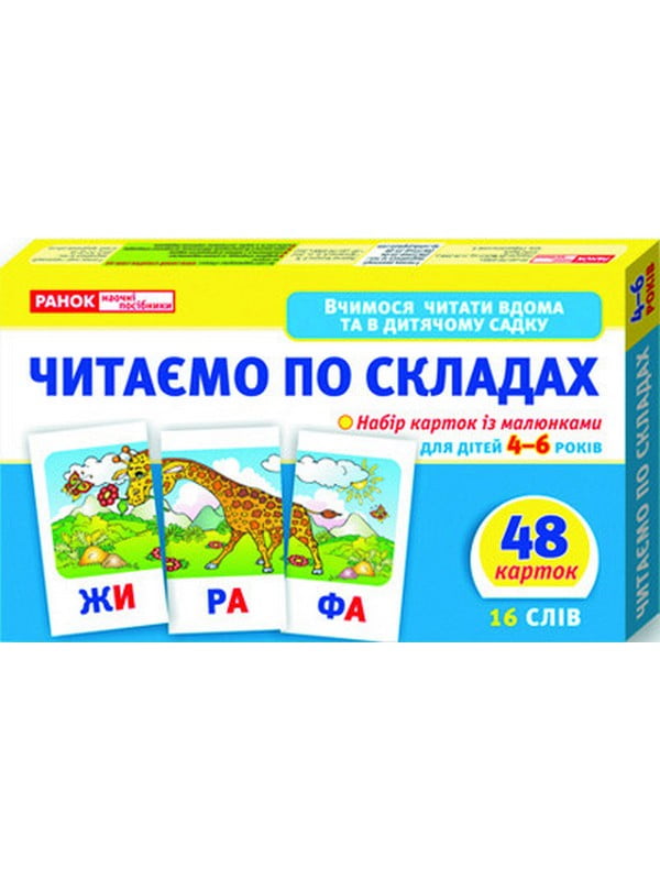 Дитячі розвиваючі картки "Читаємо по складах" для дому та дит. садочка | 7054316