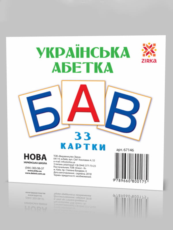 Розвиваючі картки "Українські Букви" (110х110 мм) укр. мовою | 7054695