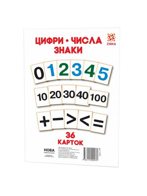 Великі навчальні картки «Цифри» (200х150 мм) | 7055219