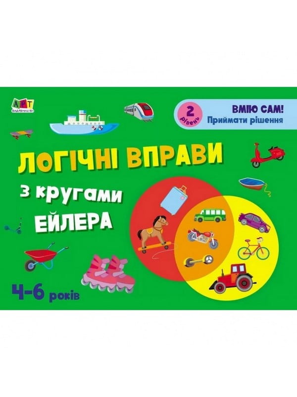 Розвиваючі зошити "Логічні вправи з колами Ейлера. Рівень 2" АРТ  (4-6 років) | 7055396