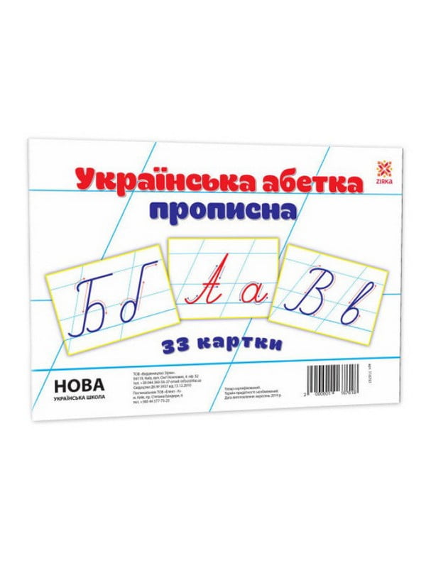 Дитячі навчальні картки Українська абетка прописна | 7055451