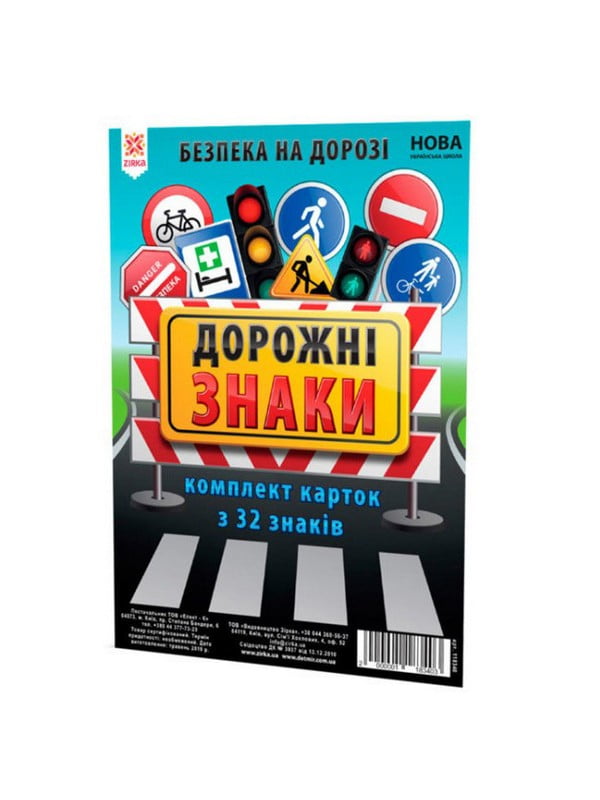 Дитячі навчальні картки Дорожні знаки | 7055452