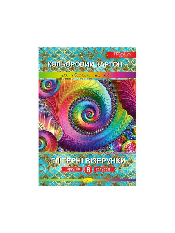 Набір кольорового картону "Глітерні візерунки" Преміум, 8 аркушів | 7058558