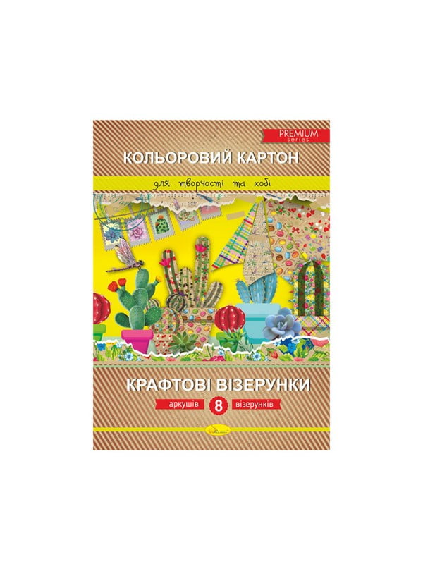 Набір кольорового картону "Крафтові візерунки" Преміум А4, 8 аркушів | 7058561