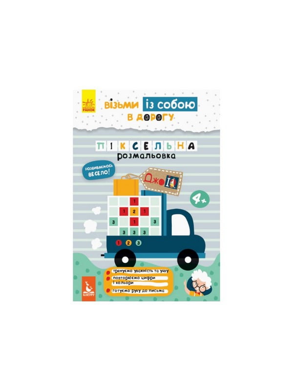 Розвиваючий зошит ДжоIQ "Піксельне забарвлення"  візьми з собою в дорогу | 7059885