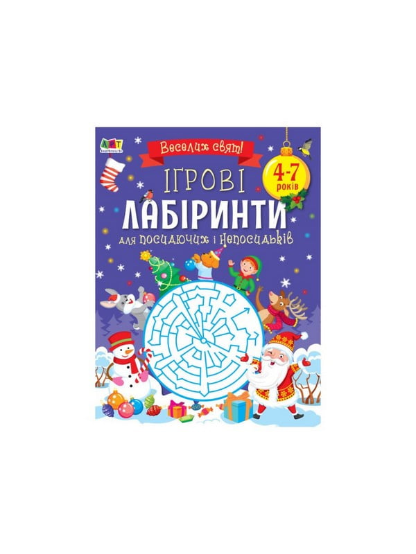 Творчий збірник "Ігрові лабіринти"  | 7059895