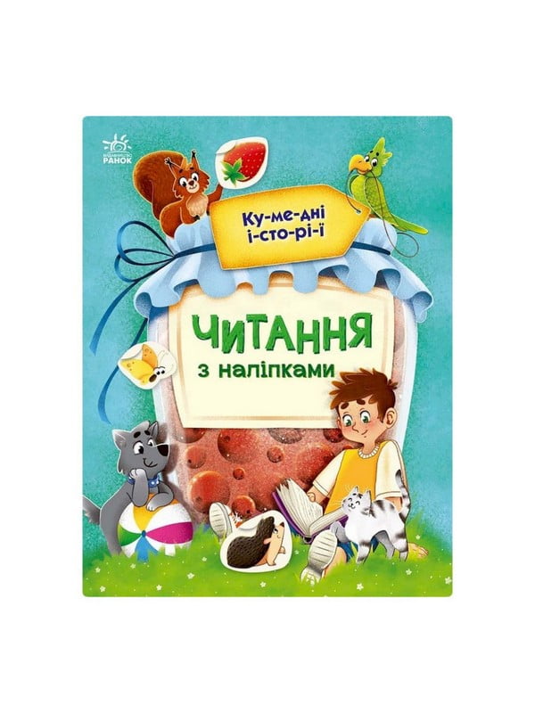 Читання з наклейками "Забавні історії", 7 історій по складах | 7060402