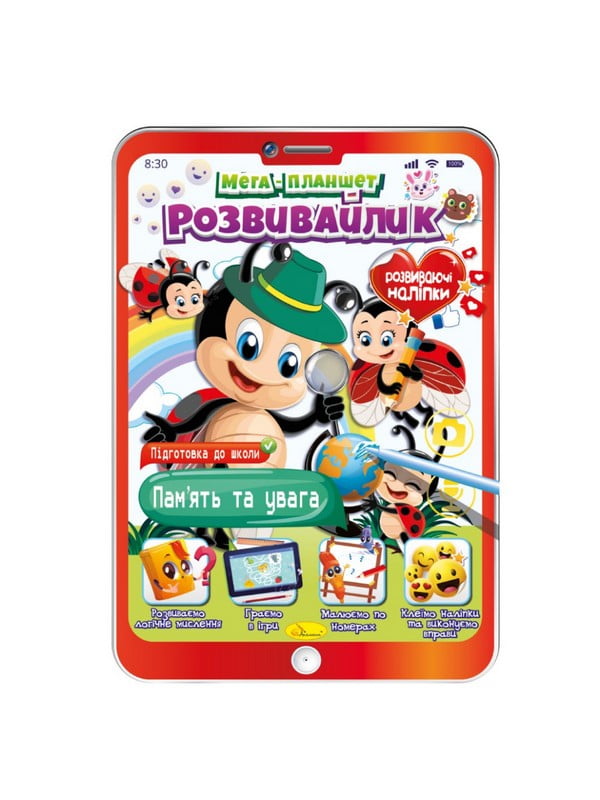 Розвивальна розмальовка "Мега-планшет Пам'ять та увага"  з наліпками | 7060929