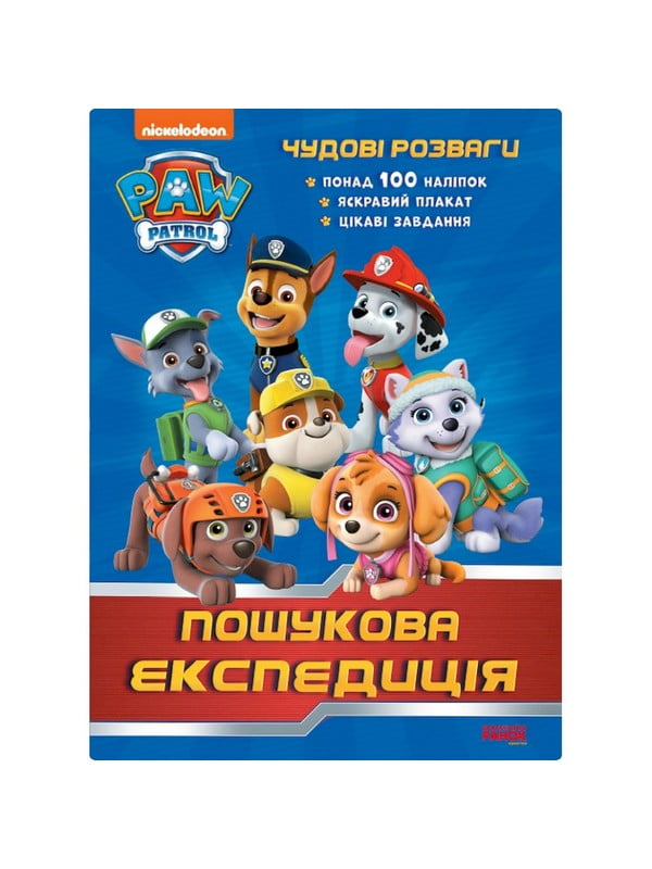 Розвиваюча книжка Щенячий Патруль "Чудові розваги Пошукова експедиція" з наклейками | 7061289