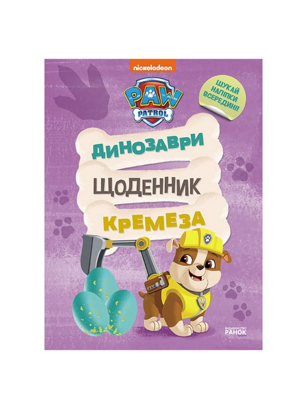 Розважальний зошит Щоденник Кремеза  кольорові ілюстрації | 7063428