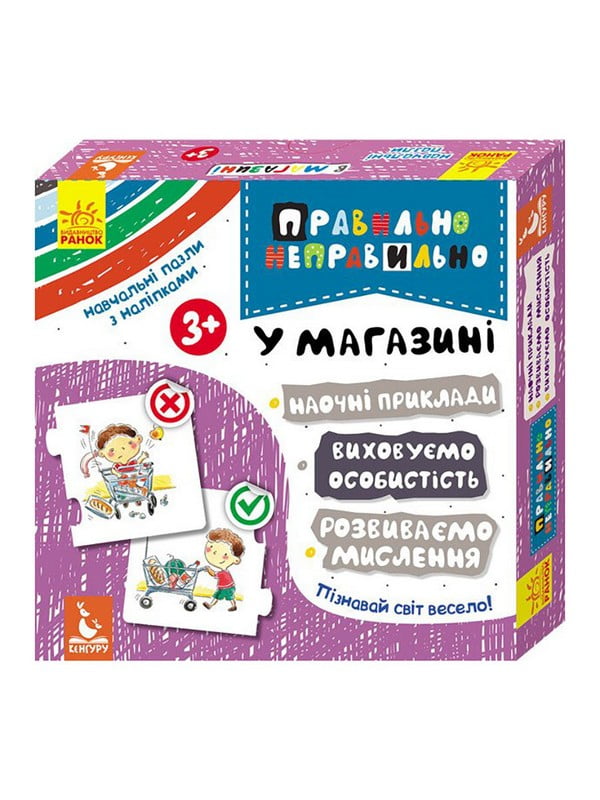 Настільна гра «Правильно-неправильно. У магазині» з наклейками | 7063431